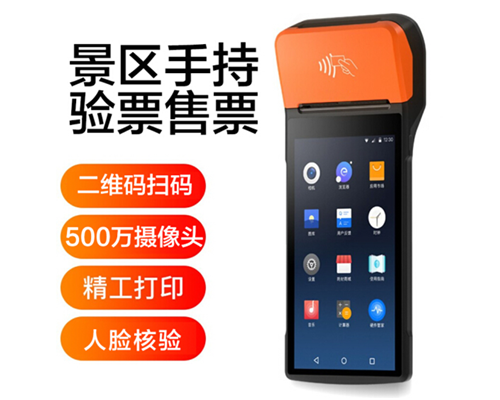 AB钱包官网景区手持机验票一体机， 可识别二维码、条形码